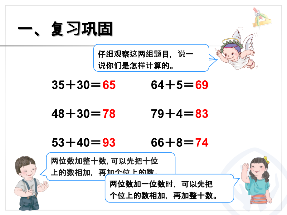 两位数加两位数 (2).ppt_第2页