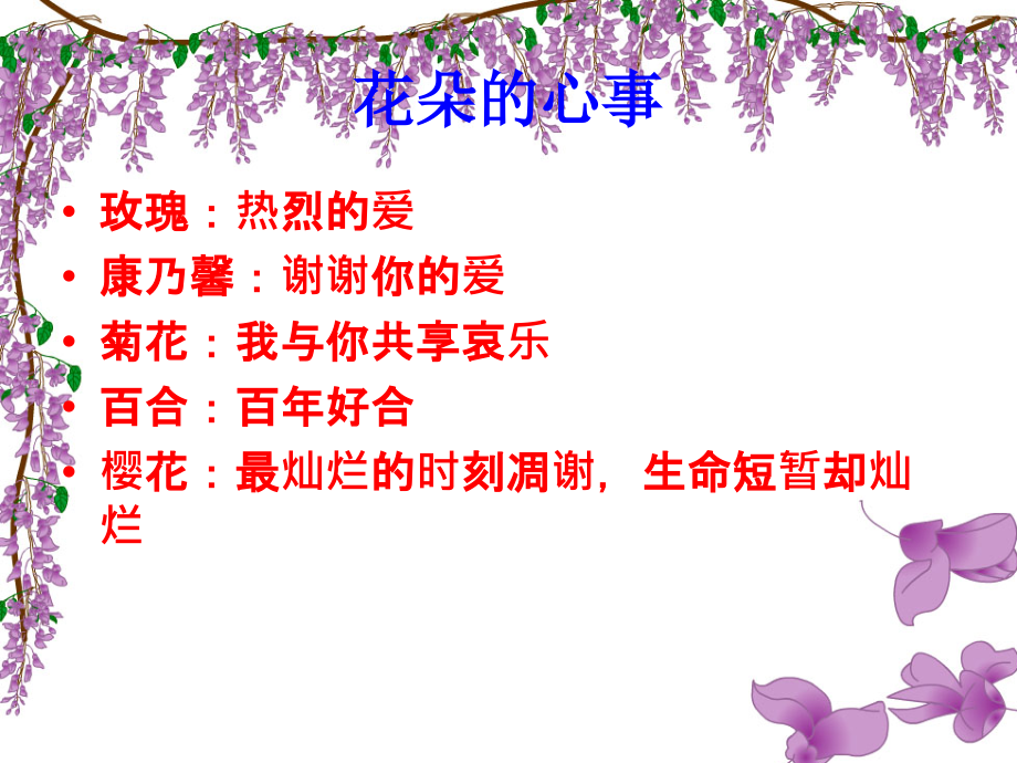 语文组公开课-花朵的心事.ppt_第1页