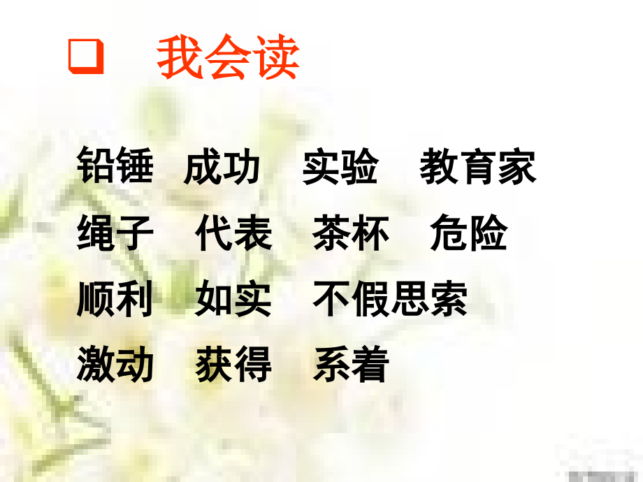 一次成功的实验课件 (5).ppt_第1页