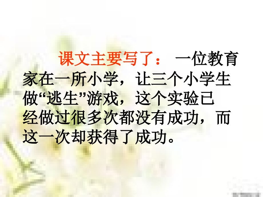 一次成功的实验课件 (5).ppt_第2页
