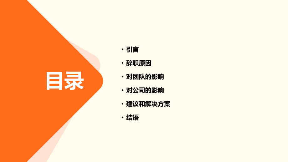 领导辞职报告.pptx_第2页