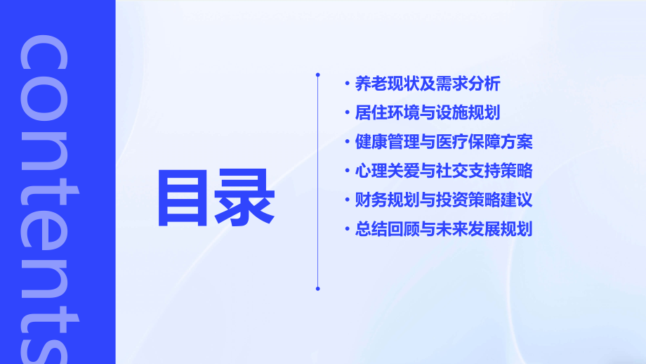 为父母制定的养老计划书.pptx_第2页
