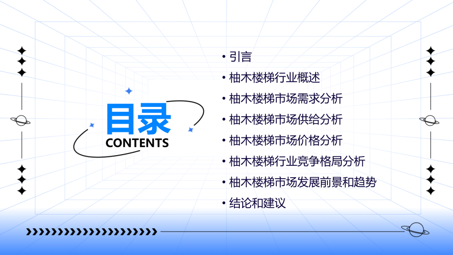 柚木楼梯行业报告.pptx_第2页