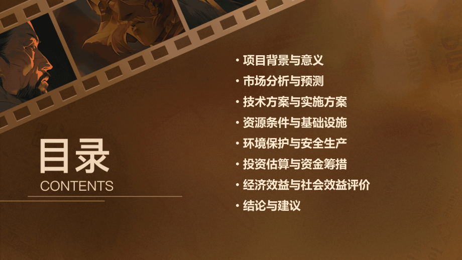 哈尔滨立项可行性报告.pptx_第2页