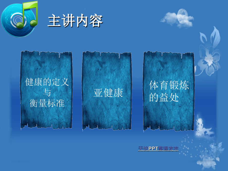 体育与健康_初中体育教学课件 (3).ppt_第2页