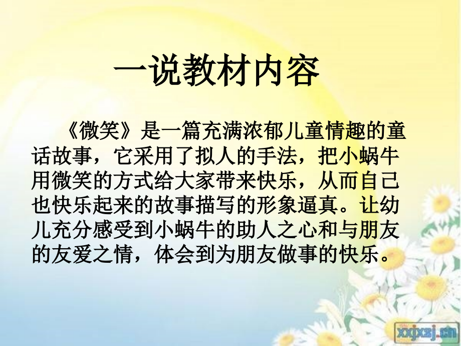 幼儿园中班语言PPT《微笑》.ppt_第2页