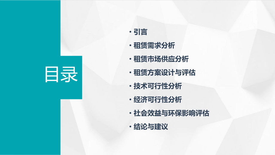 办公设备租赁可行性报告.pptx_第2页