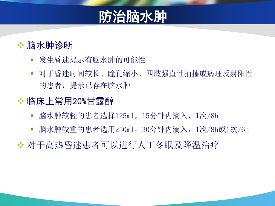 急性中毒、直肠癌的急救护理.ppt_第2页