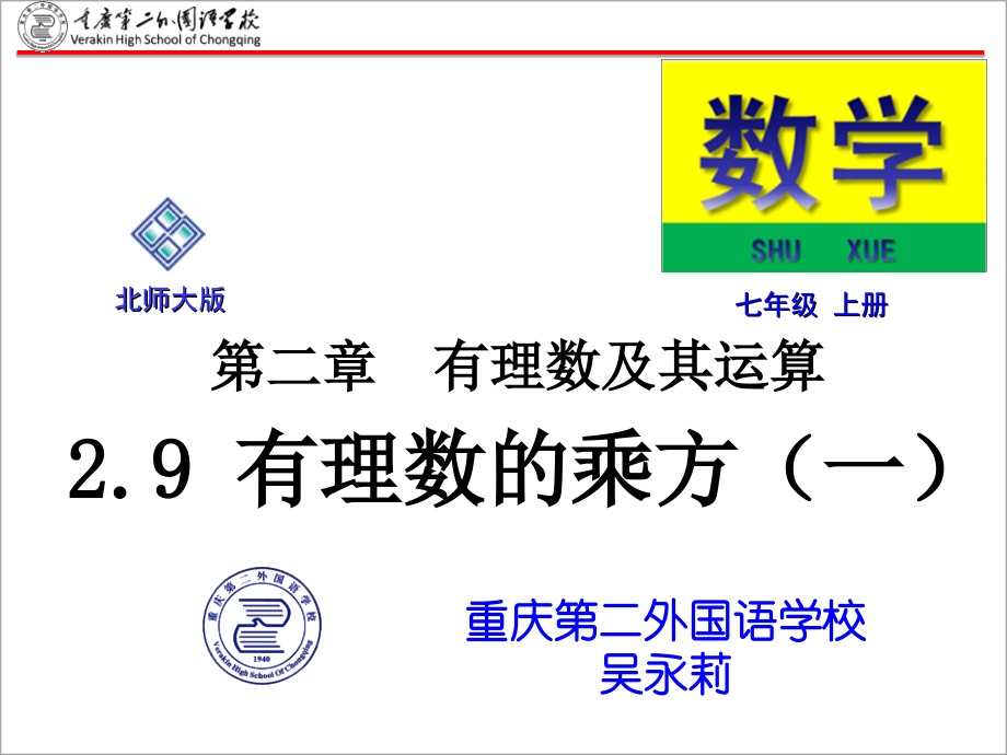 有理数的乘方.doc.ppt_第1页