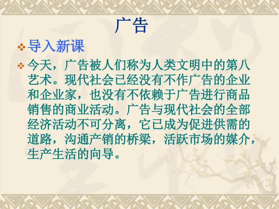 广告与产品说明书.ppt_第1页
