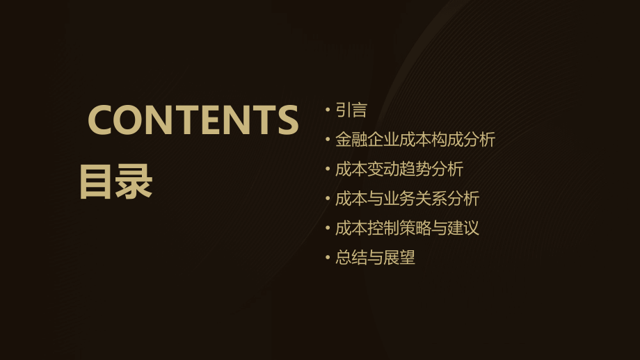 金融企业成本分析报告.pptx_第2页