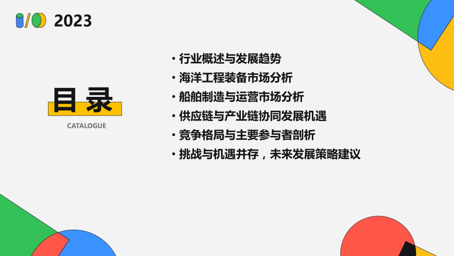 海工船舶行业报告.pptx_第2页