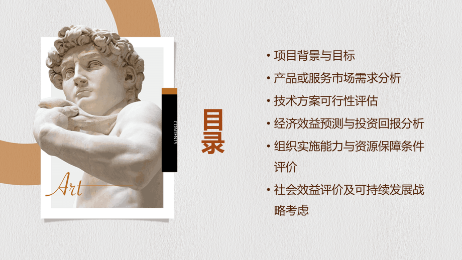 蒙牛策划方案可行性分析.pptx_第2页