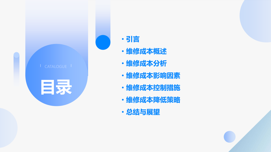维修成本分析报告.pptx_第2页