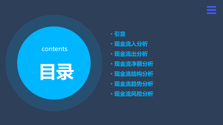 伯特利现金流分析报告.pptx_第2页