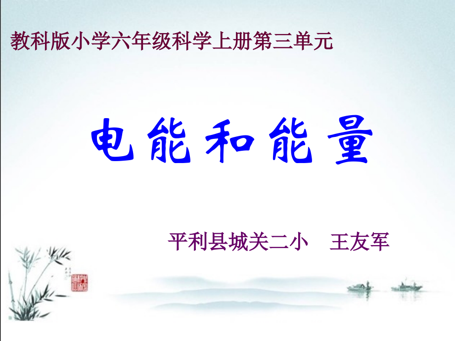 电能和能量（王友军）.ppt_第2页
