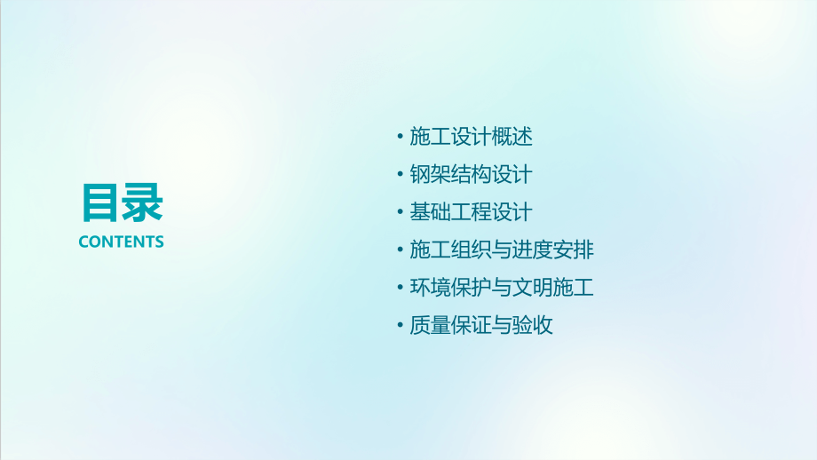单层门式钢架厂房施工设计方案.pptx_第2页
