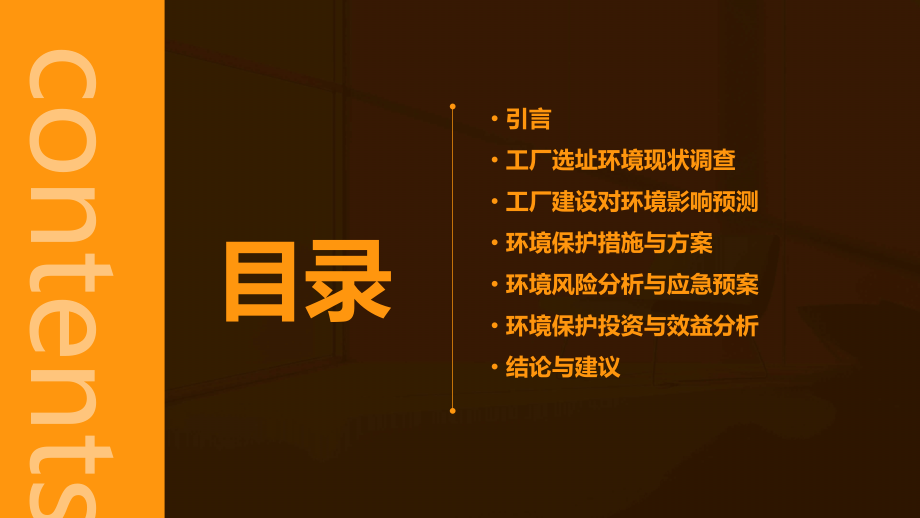工厂选址环境保护分析报告.pptx_第2页