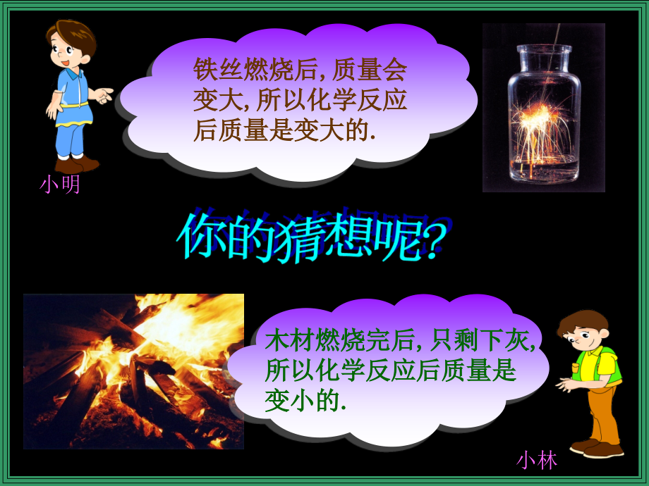 新人教版九年级化学《质量守恒定律》PPT课件1.ppt_第2页