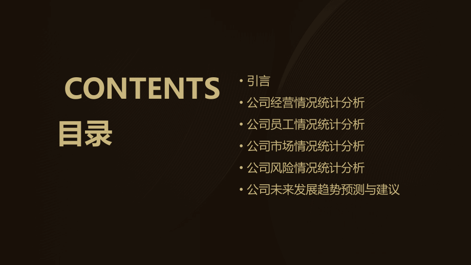公司统计分析报告.pptx_第2页