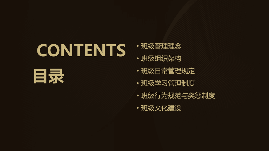 高一学生班级管理制度.pptx_第2页