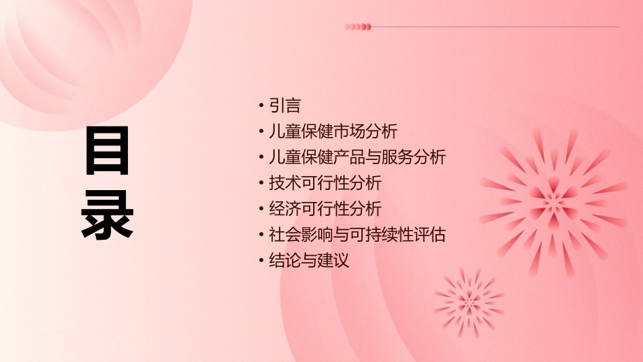 儿童保健可行性报告.pptx_第2页