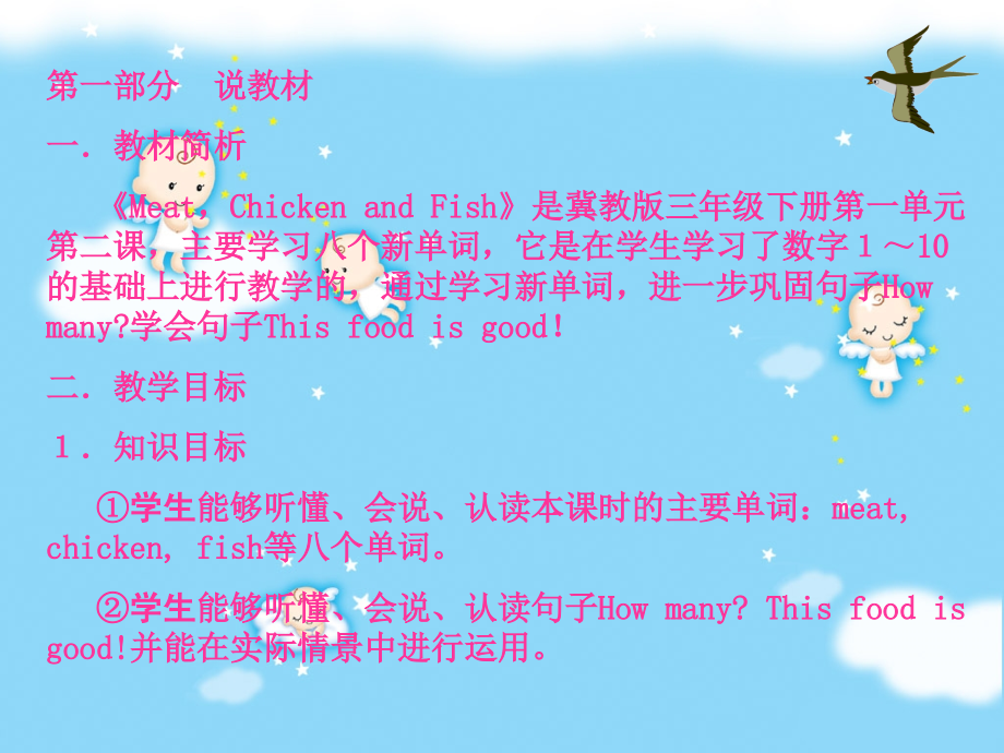 英语说课稿lesson2meat,chickenandfish.ppt_第2页