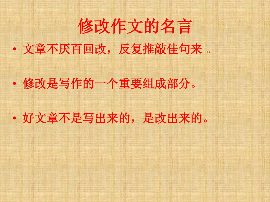 《一件感动的事》作文评讲课件.ppt_第1页