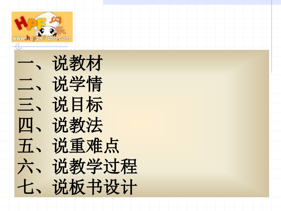 pep三下Unit3第二课时说课稿.ppt_第2页