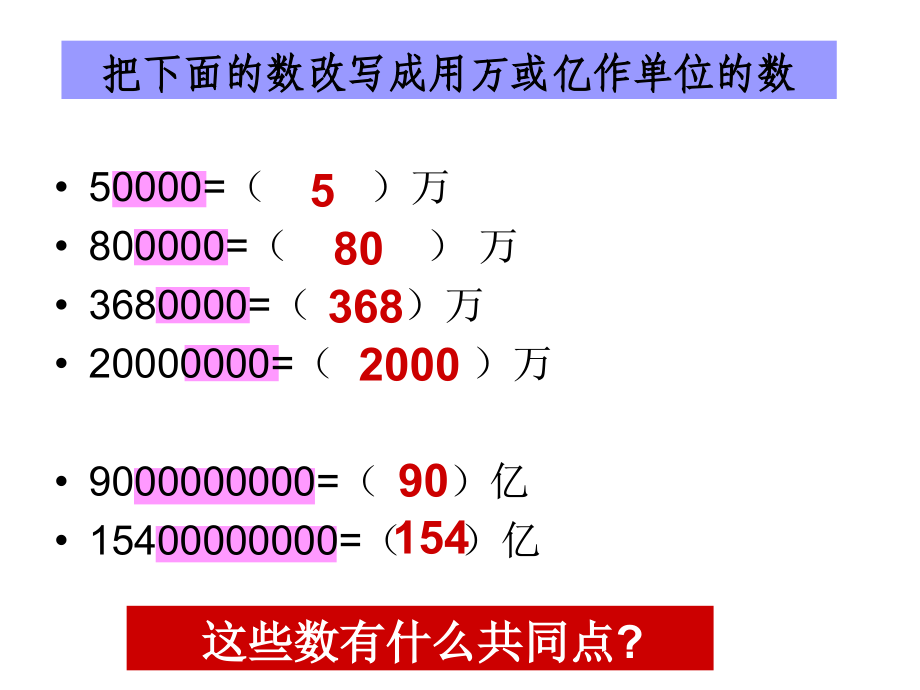 求近似数---.ppt_第2页