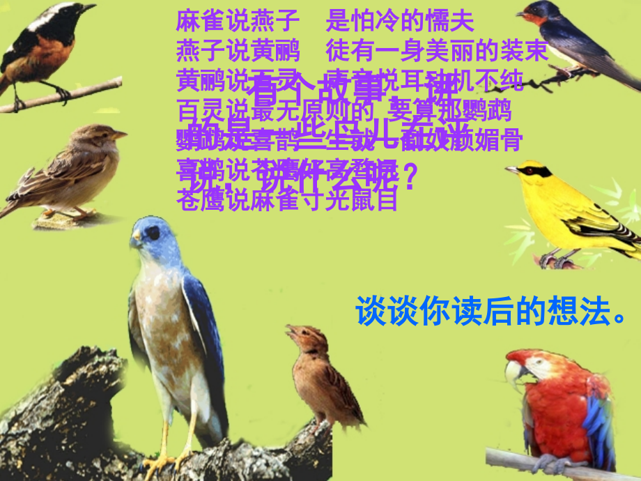 人教版_四年级上册语文28《尺有所短寸有所长》.ppt_第1页