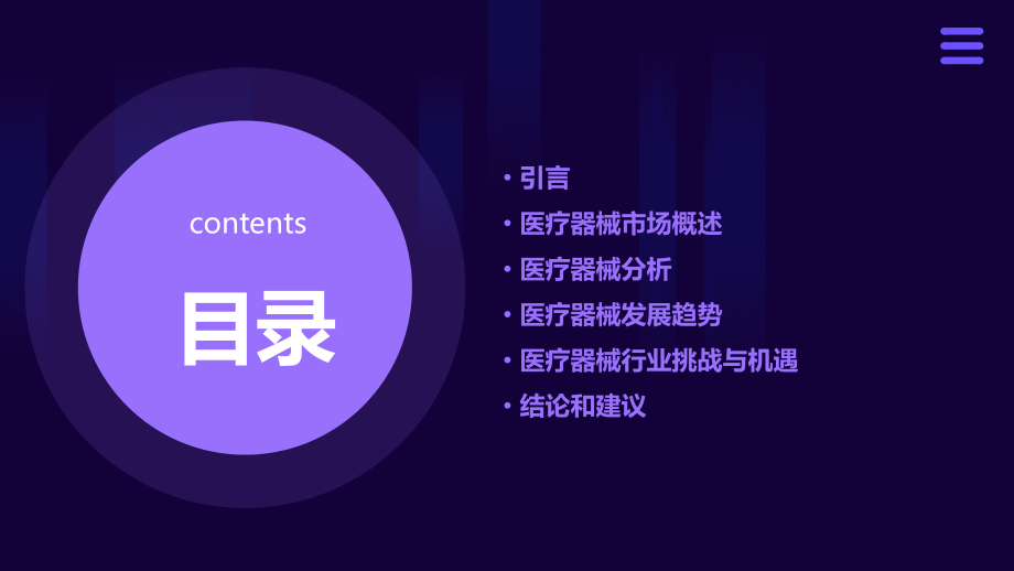 医疗器械分析分析报告.pptx_第2页