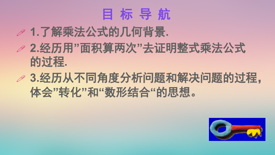 利用图形证明整式乘法公式.pptx_第2页