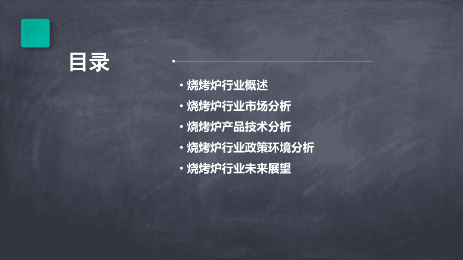 烧烤炉行业报告.pptx_第2页