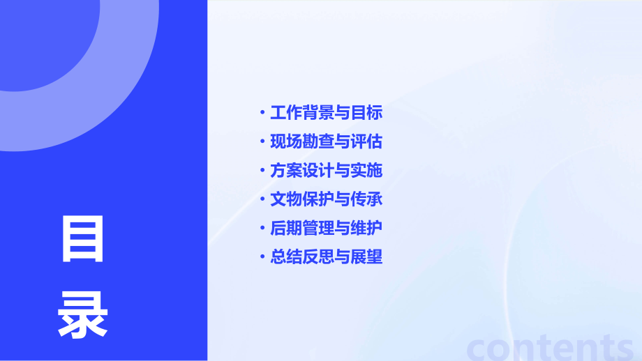 迁祖坟工作总结.pptx_第2页