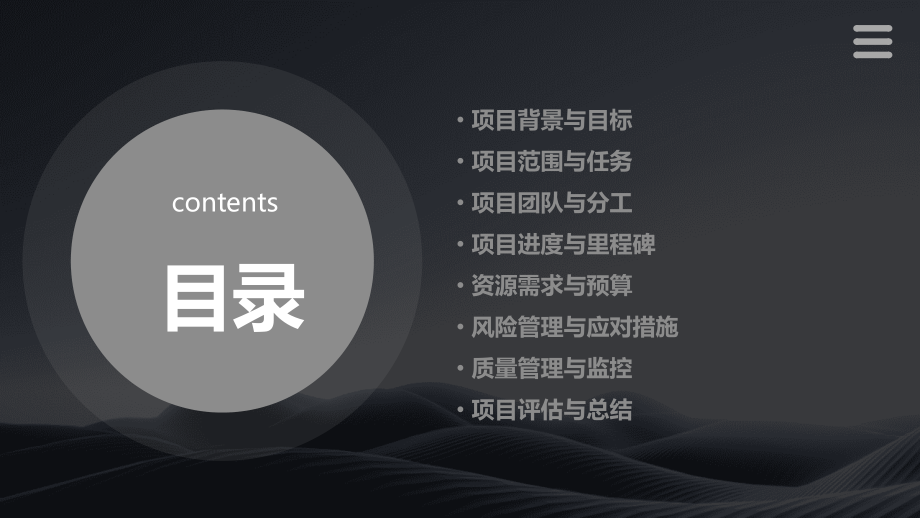 工业项目工作计划书.pptx_第2页