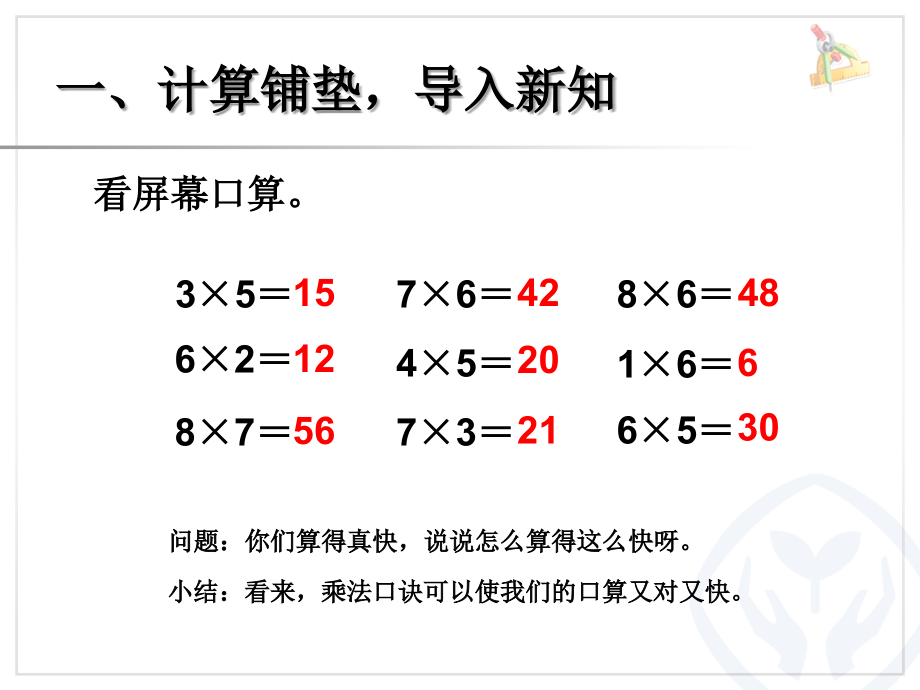 表内乘法（二）解决问题.ppt_第2页