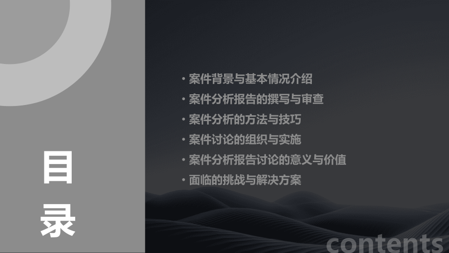 如何开展案件分析报告讨论.pptx_第2页