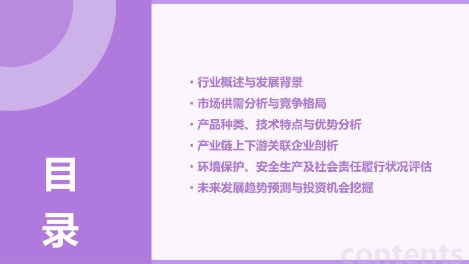济宁高纯氧化锆球行业报告.pptx_第2页