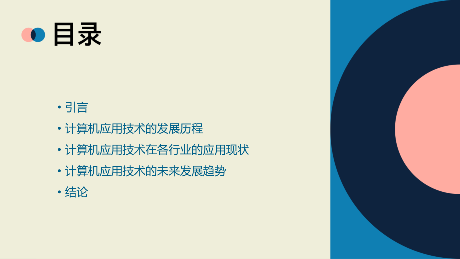 计算计应用技术的行业报告.pptx_第2页