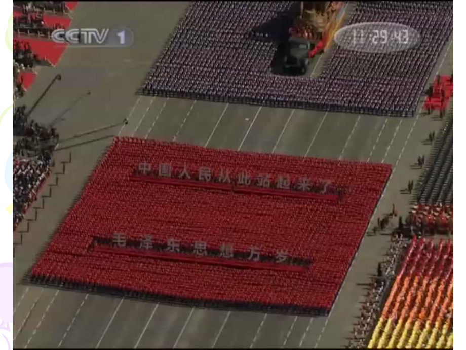 新中国的成立巩固与社会主义道路的探索特色.ppt_第1页