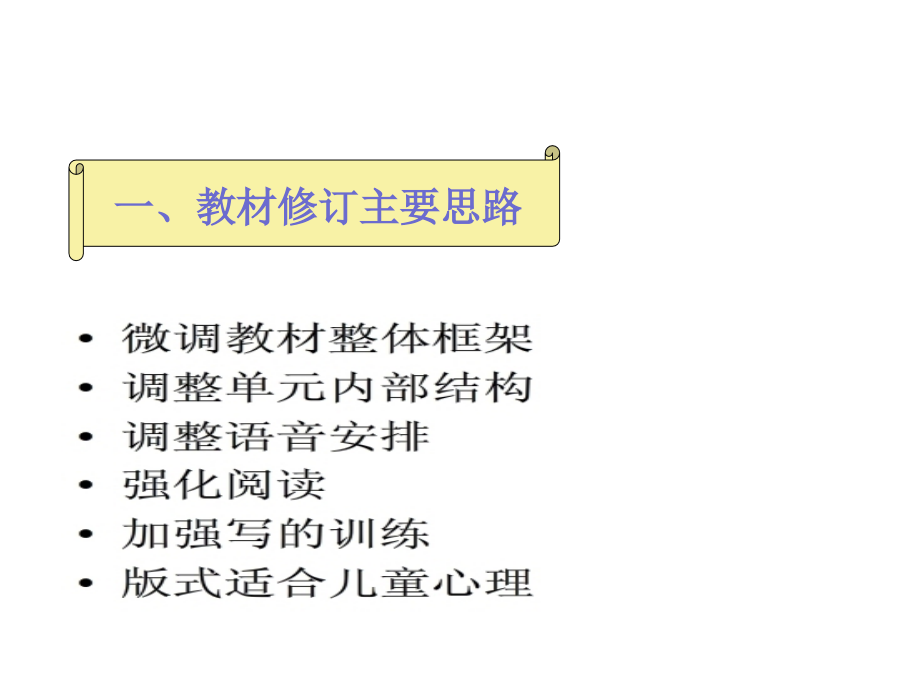 PEP小学英语新版教材分析(以六上为例).ppt_第2页