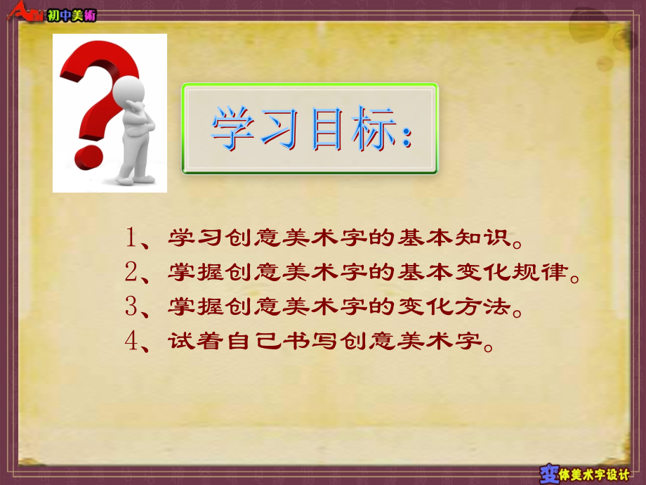 创意美术字-变体美术字.ppt_第2页