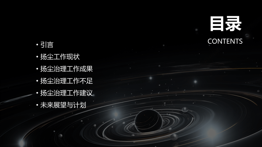 扬尘工作总结.pptx_第2页