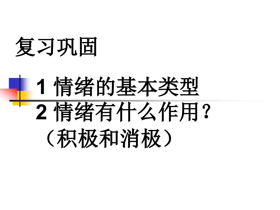 善于调控情绪..ppt_第1页