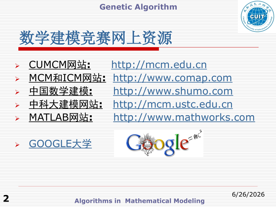 数学建模中的常用算法.ppt_第2页