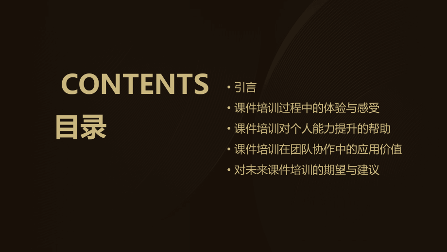 课件培训心得体会.pptx_第2页