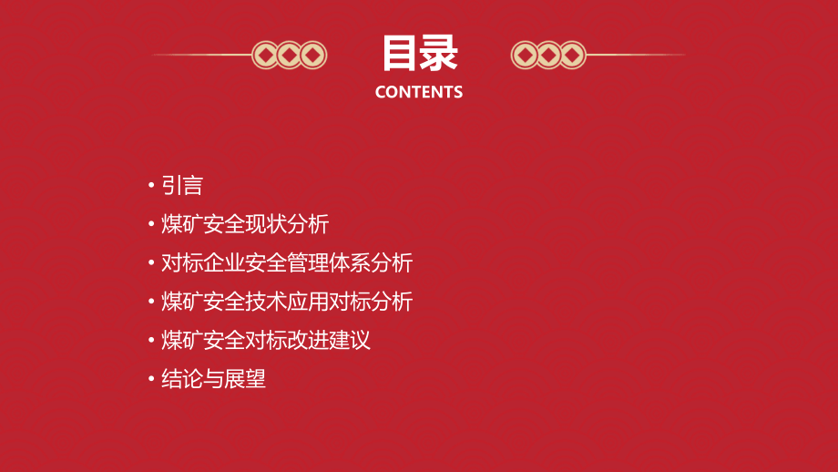 煤矿安全对标分析报告.pptx_第2页