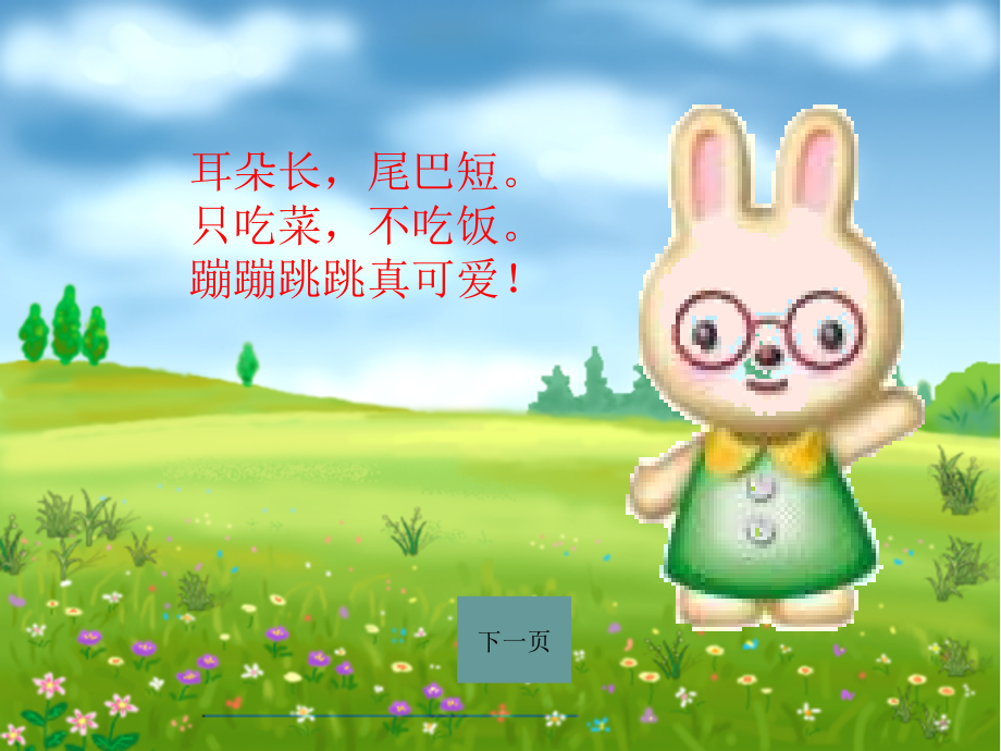小白兔和小灰兔_.ppt_第1页