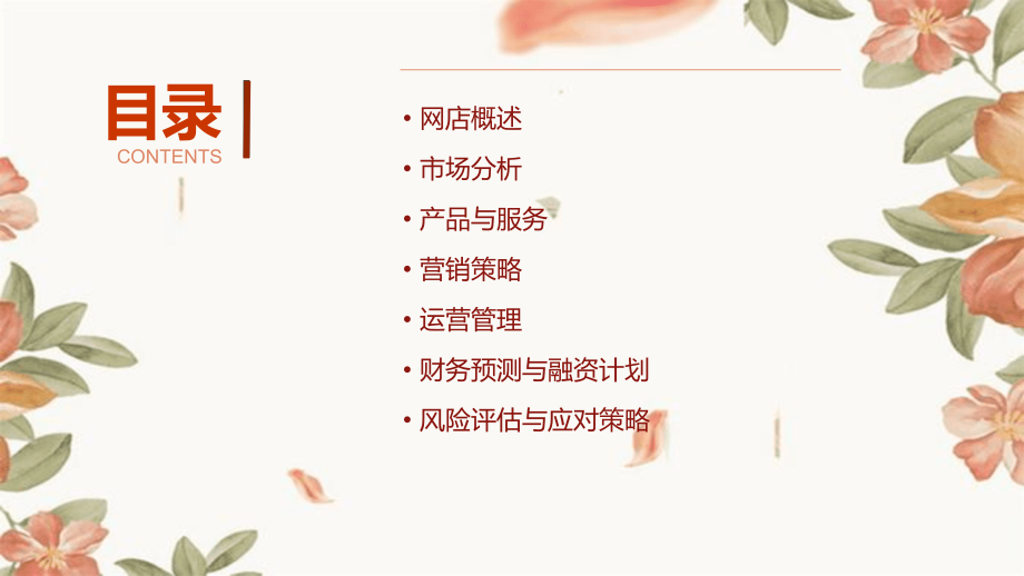 商业计划书网店.pptx_第2页